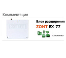 Блок расширения EX-77 для регулятора ZONT Climatic 1.3 с доставкой в Екатеринбург