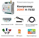 ZONT H-1V.02 Отопительный GSM / Wi-Fi контроллер на DIN-рейку с доставкой в Екатеринбург