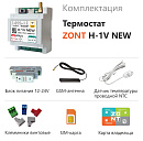 ZONT H-1V NEW new!Отопительный GSM / Wi-Fi термостат на DIN-рейку с доставкой в Екатеринбург